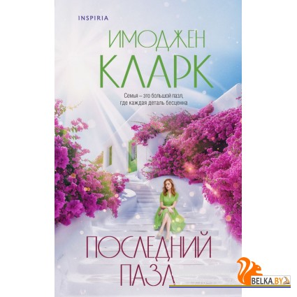 NovИмКларк/Последний пазл