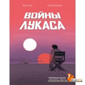 КмлфИст/Войны Лукаса
