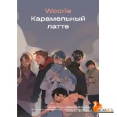 PopcBooks/Карамельный латте