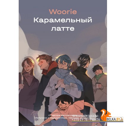 PopcBooks/Карамельный латте