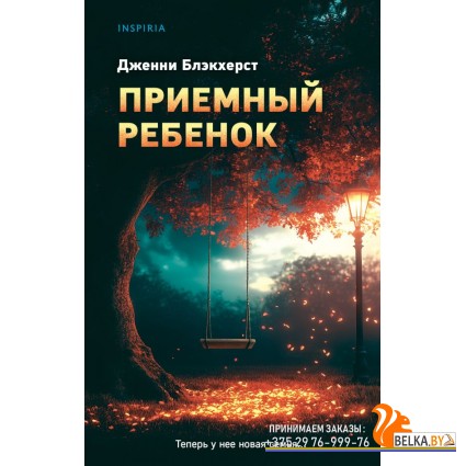 TokМирБест/Приемный ребенок