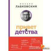 ПсиФилМ/Привет из детства. Вернуться в прошлое, чтобы стать счастливым в настоящем (покет)