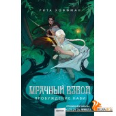 Red Violet. Темные миры/Мрачный Взвод. Пробуждение Нави