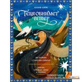Вне серий/Тебя обнимет ветер: истории старухи Ойнур. Для тех, кто ищет тепло и надежду