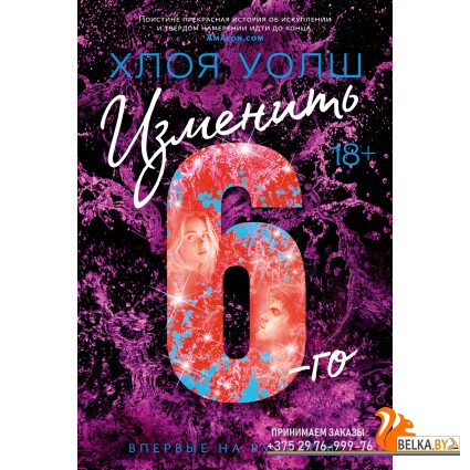 Аз.Изменить 6-го