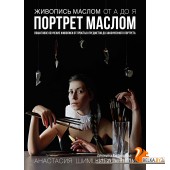 Колибри.Живопись маслом от А до Я. Портрет маслом