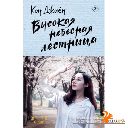 ЛучшДорамы/Высокая небесная лестница
