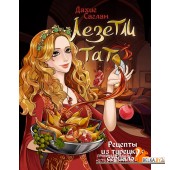 Хлеба и зрелищ/Лезетли тат. Рецепты из турецких сериалов