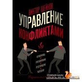 НейропсихологияНаПрактике/Управление конфликтами