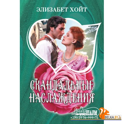 МШ!/Скандальные наслаждения