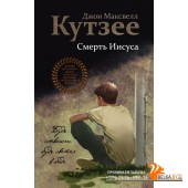 ЛучИзЛуч/Смерть Иисуса