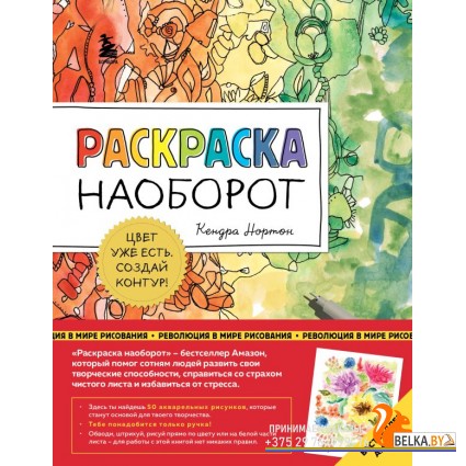 РисВдох/Раскраска наоборот. Цвет уже есть. Создай контур!