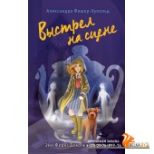 ДЭмиФернДД/Выстрел на сцене (#2)