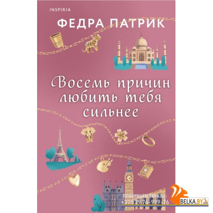 CupСогрИс/Восемь причин любить тебя сильнее
