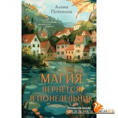 ТДММагДет/Магия вернется в понедельник