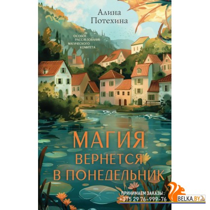 ТДММагДет/Магия вернется в понедельник