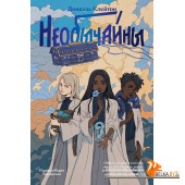 PopcBooks/Необычайны