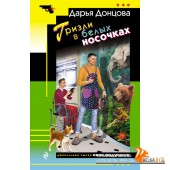 ИД_м/Гризли в белых носочках