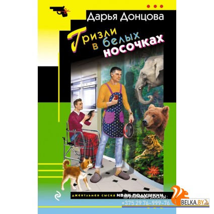 ИД_м/Гризли в белых носочках