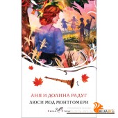 БелаяПтица/Аня и Долина Радуг (книга #7)