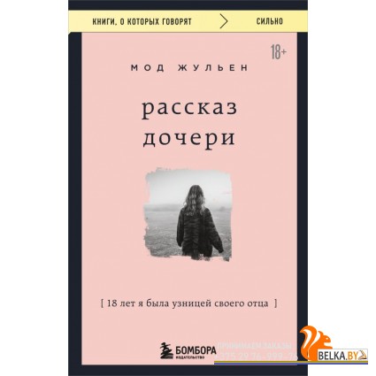 мКнОКотГов/Рассказ дочери. 18 лет я была узницей своего отца