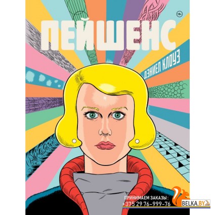 КМЛФДтктв/Пейшенс