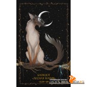 Сказочный лес Selcha Uni/Блокнот ?Лесная магия?