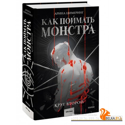 Red Violet. Темные миры/Как поймать монстра. Круг второй