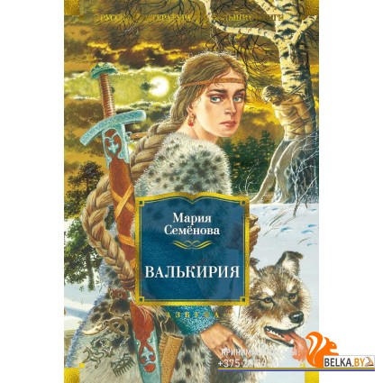 Аз.Валькирия