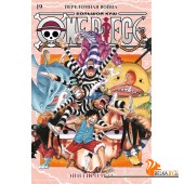 Аз.One Piece. Большой куш. Кн.19. Переломная война