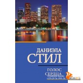 КиСП(нов)/Голос сердца