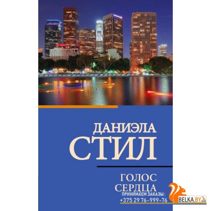 КиСП(нов)/Голос сердца