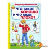 Проф-П Картонка 4 разворота. Что такое хорошо и что такое плохо, РФ