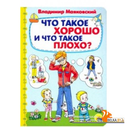 Проф-П Картонка 4 разворота. Что такое хорошо и что такое плохо, РФ