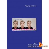 IndividVol/Старик путешествует