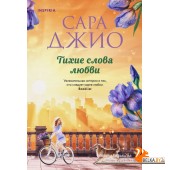NovЗРБДжио/Тихие слова любви