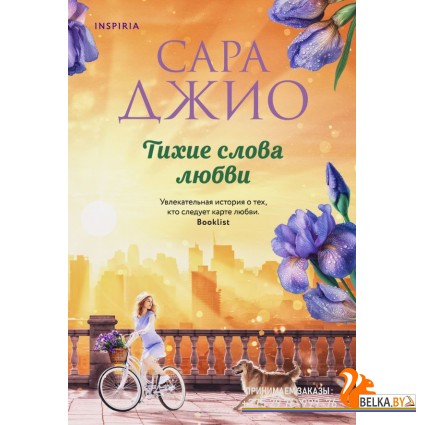 NovЗРБДжио/Тихие слова любви