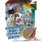 XVКомУмНас/Доисторические первопроходцы. Выпуск 2. Воды силура и девона