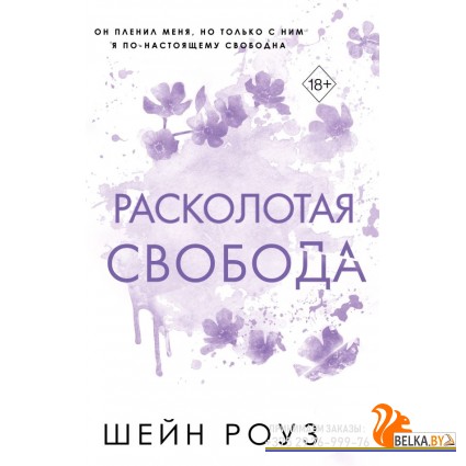 FПорочИмп/Расколотая свобода (#1)