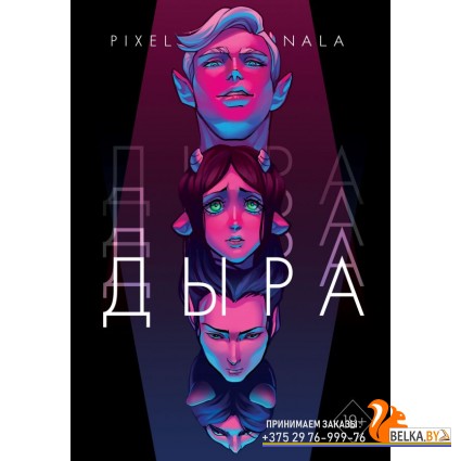 КНоПРосКом/Дыра
