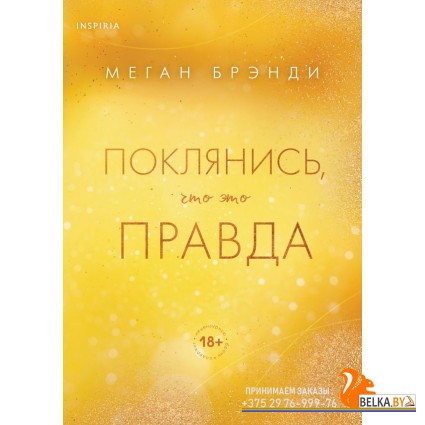 PinkRoom/Поклянись, что это правда