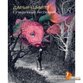 КомТревИст/Сумеречный бестиарий