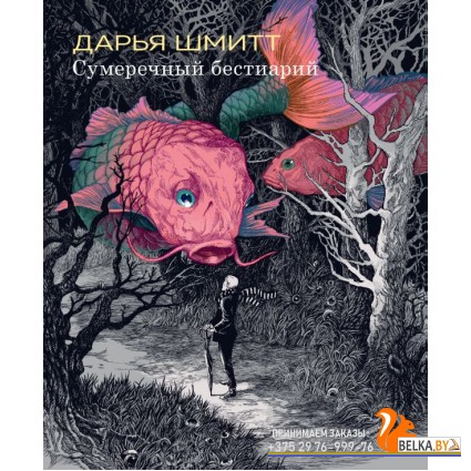КомТревИст/Сумеречный бестиарий
