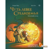 КМЛФПрикл/Чуть левее Средиземья