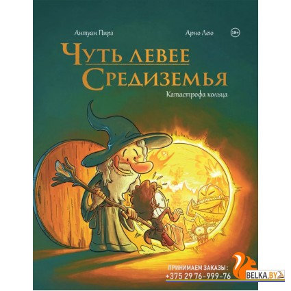 КМЛФПрикл/Чуть левее Средиземья