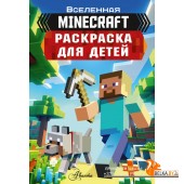 MINECRAFT/Раскраска для детей Майнкрафт