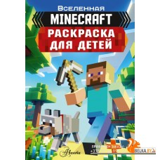 MINECRAFT/Раскраска для детей Майнкрафт