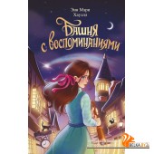 ДПолВОтелБ/Башня с воспоминаниями