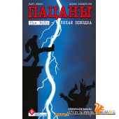 КомКино/The Boys: Пацаны. Том 9. Лихая поездка (The Boys: Пацаны #9)