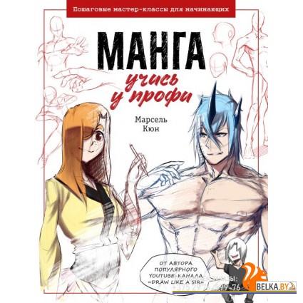 УчРисАн/Манга: учись у профи. Пошаговые мастер-классы для начинающих